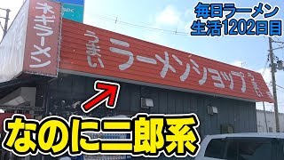【ラウド】日本にただ1つの二郎系をすする ラーメンショップ下田青葉店 青森【飯テロ】 SUSURU TV.第1202回
