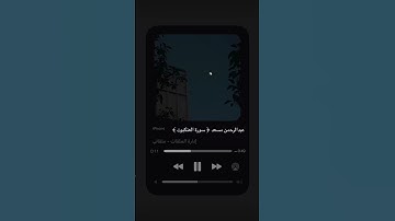 ارح سمعك وقلبك القارئ محمد اللحيدان قرآن فوريو فوريوباق قران كريم محمد اللحيدان