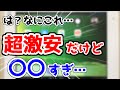 【ジャンクタブレット】〇〇円のジャンクタブレット買ってみた結果www【チャレンジパッド】