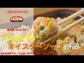 [Japanese Ads] AJINOMOTO,「Cook Do® Oyster sauce」TVCF