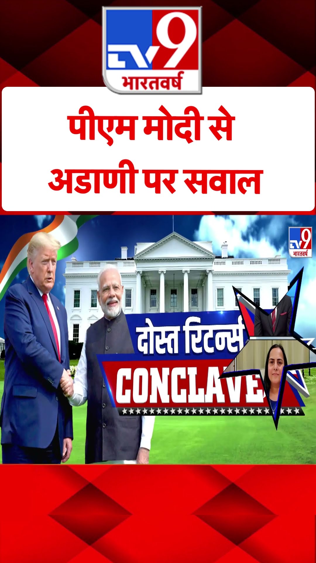 पीएम मोदी से अडाणी पर सवाल |#shorts