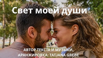 Свет моей души — Новинка 2025 | Мужской вокал, до слёз красиво