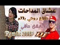 Cheikh Mamidou feat. Manel 2019 - 3ACH9 MACHI HRAM ( نقطع روحي بلالام ) Farse Hd