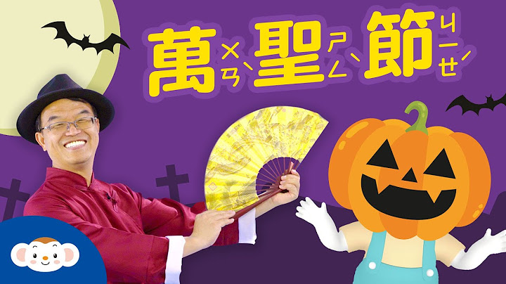 【听故事过节】万圣节吃糖果就好了，为什么还要装扮呢？万圣节的由来｜小行星乐乐TV - 天天要闻