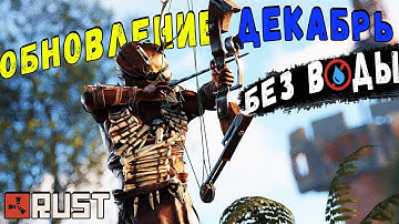 Обновление RUST — Декабрь 2021. Фиксы: Блочки, Экскаватора, РСЗО и др.