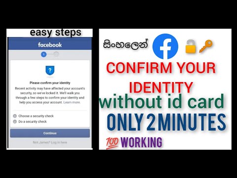 Facebook Identity problem | unlock FB identify problem | English | Sinhala - සිංහල