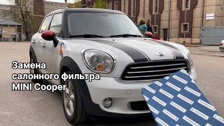 Как заменить салонный фильтр на MINI Cooper на новый NORDFIL CN1096K (OEM 64319127516, 64113422665)