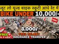 Second Hand Bike | Second Hand Bike Market | Used Bike In Cheapest Price | Splendor | Scooty 