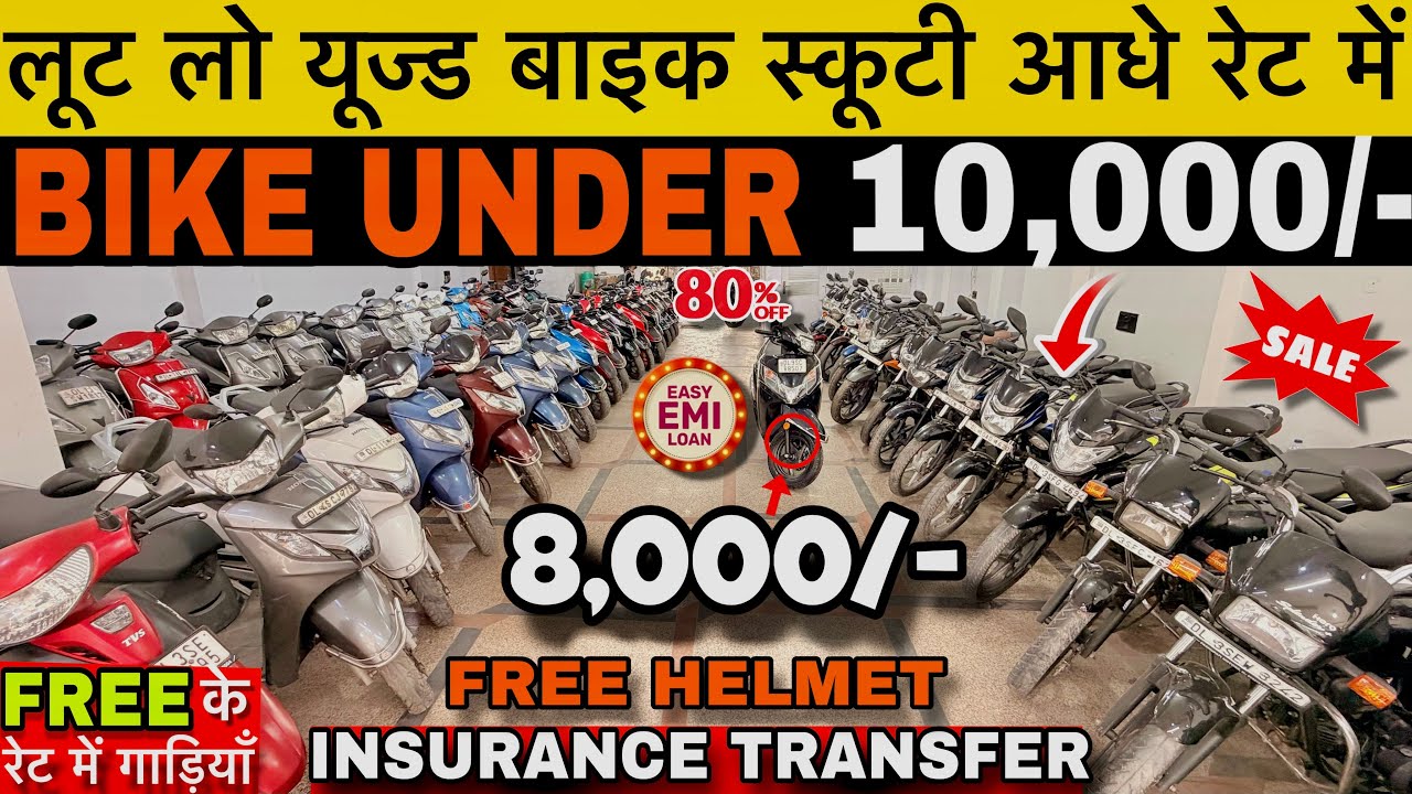 Second Hand Bike | Second Hand Bike Market | Used Bike In Cheapest Price | Splendor | Scooty 