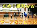 【バレーボール】ハリガネサービスえぐすぎてついにブロックし始めたｗｗｗ