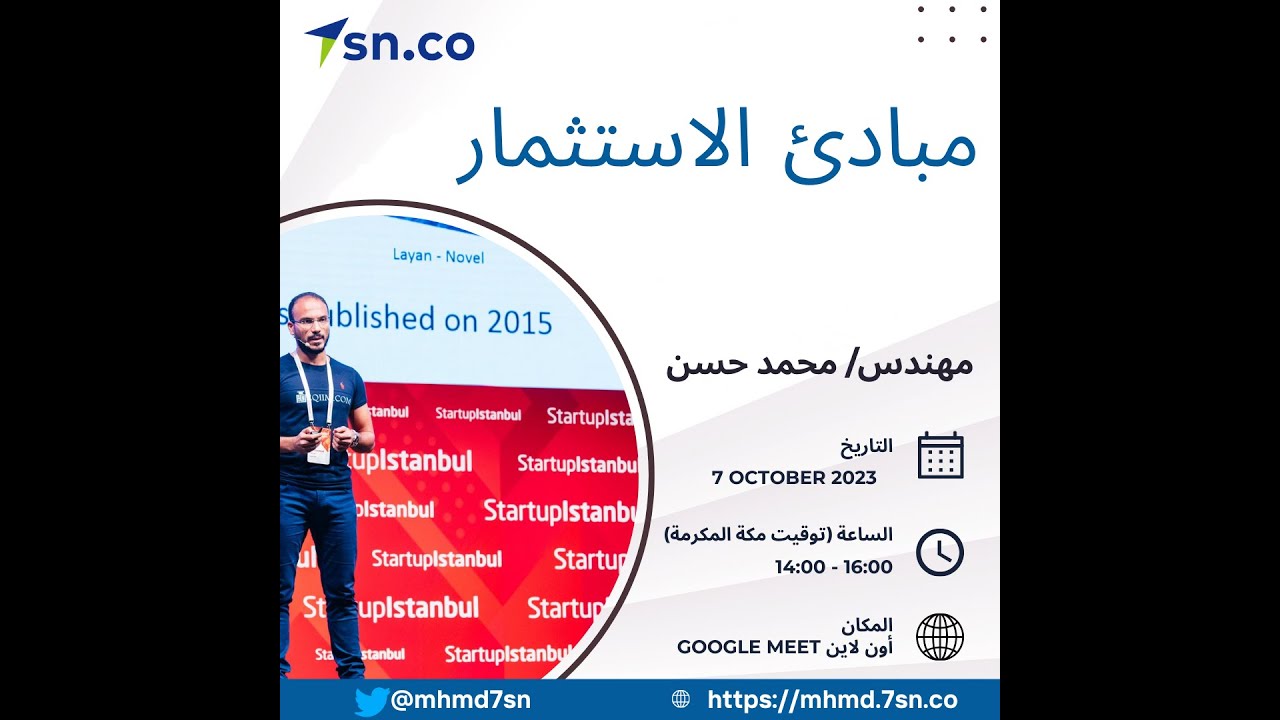 مبادئ الاستثمار