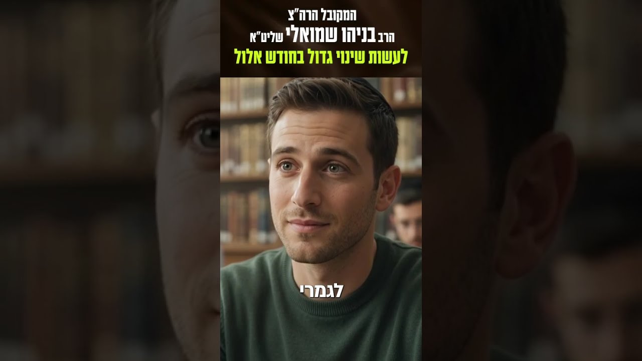 מה יגידו עליך בשמיים