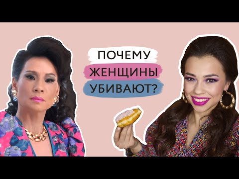 Образ Симон из «Почему женщины убивают?» // Макияж 80-х и ретро прическа