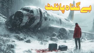 Beguna Fault Pashto Movie Explained By Hollywood Pashto New Story