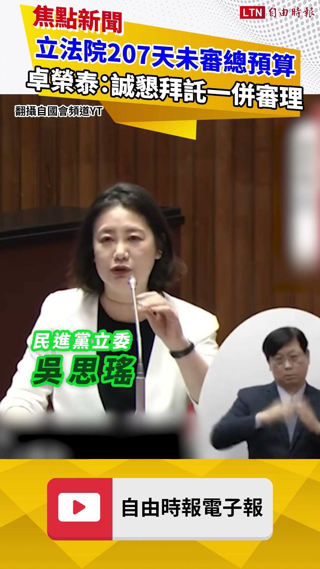 立法院207天未審總預算 卓榮泰：誠懇拜託一併審理