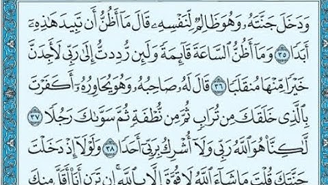 Surah Al Kahf - Islam Sobhi | اسلام صبحي سورة الكهف مكتوبة صفحة 298 من الاية 35 الى  الاية 45