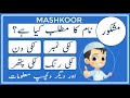 Mashkoor name meaning in urdu  mashkoor name meaning  islamic boy name  amal info tv