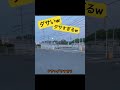 【注意喚起】こんな奴は無視して安全運転しようね!