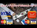 طريقة الشراء من الانترنت في الجزائر بتفصيل من بداية وضع الطلب الى الوصول على موقع aliexpress