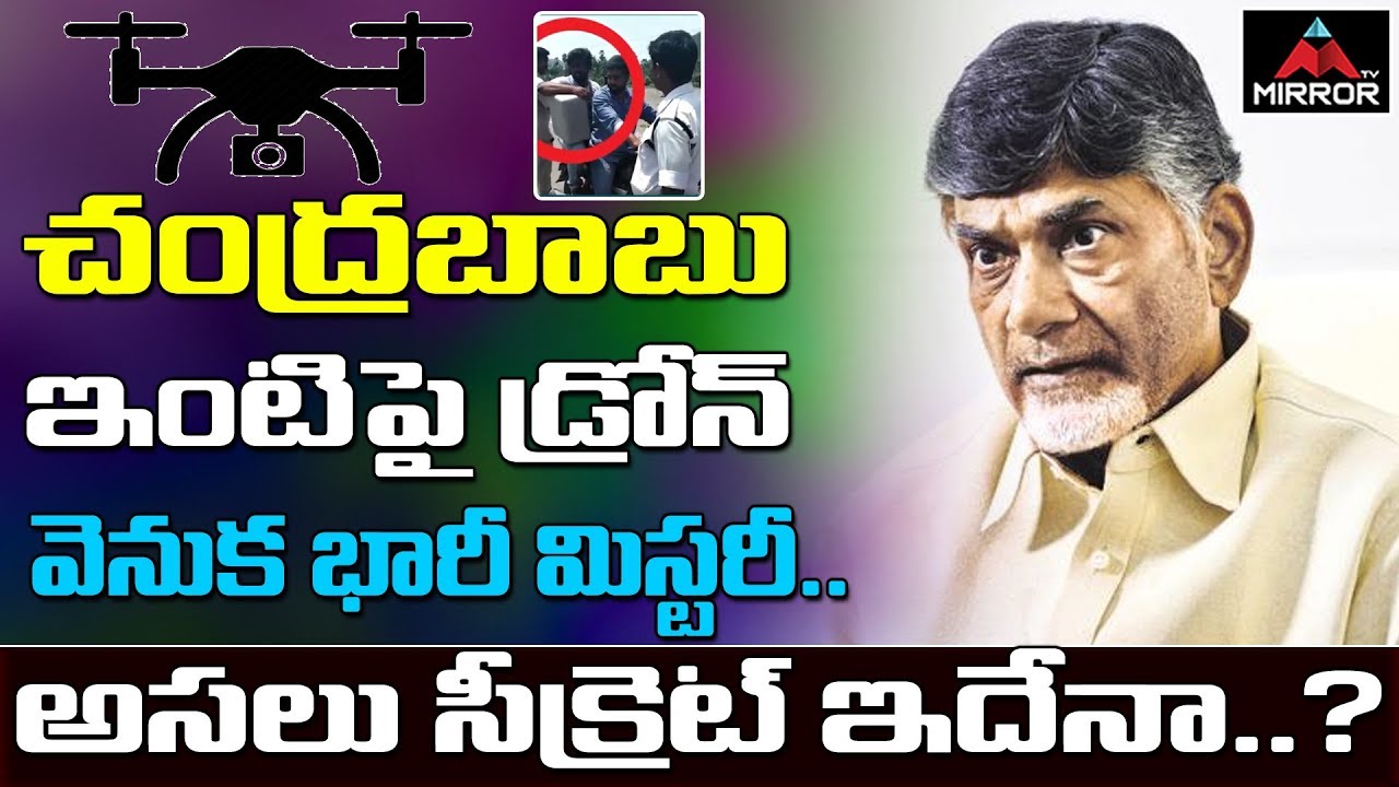Drones Used At Chandrababu Undavalli House | TDP Cadre Launches Protest | Karakatta | Mirror TV