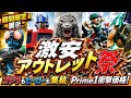 【Prime1Studio】激安アウトレット祭！ゴジラもヒーローも大集結！期間限定展示もあり