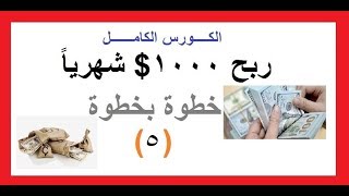 ⁣التسويق بالعمولة - الربح من صفحات الفيس بوك - 5