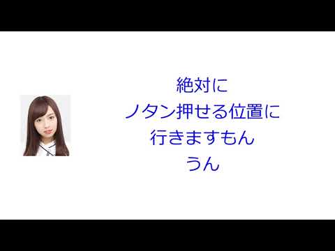 新内「生き様かな」【乃木坂46 新内眞衣のANN0#058】【文字起こし】
