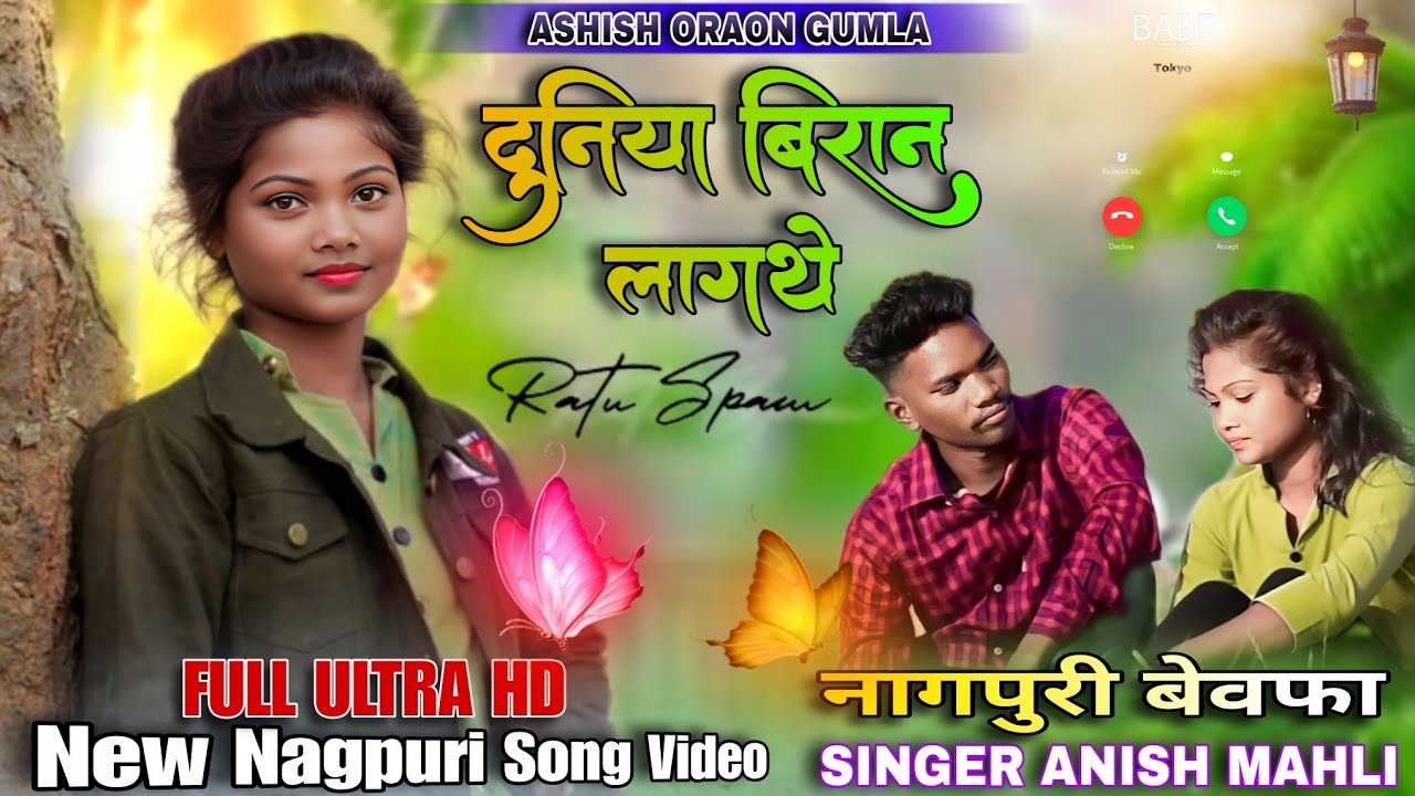 Theth Nagpuri Bewafa Song// Dj Khatranak Desi Dance Video//Anish Mahli Bewafa Nagpuri Song 
