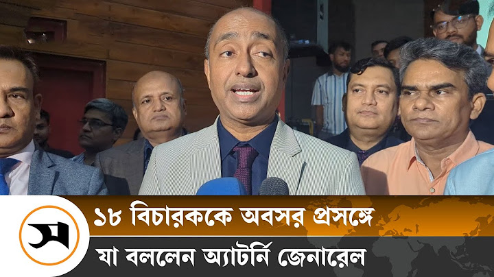 ১৮ বিচারককে অবসর প্রসঙ্গে যা বললেন অ্যাটর্নি জেনারেল | AttorneyGeneral | Samakal News