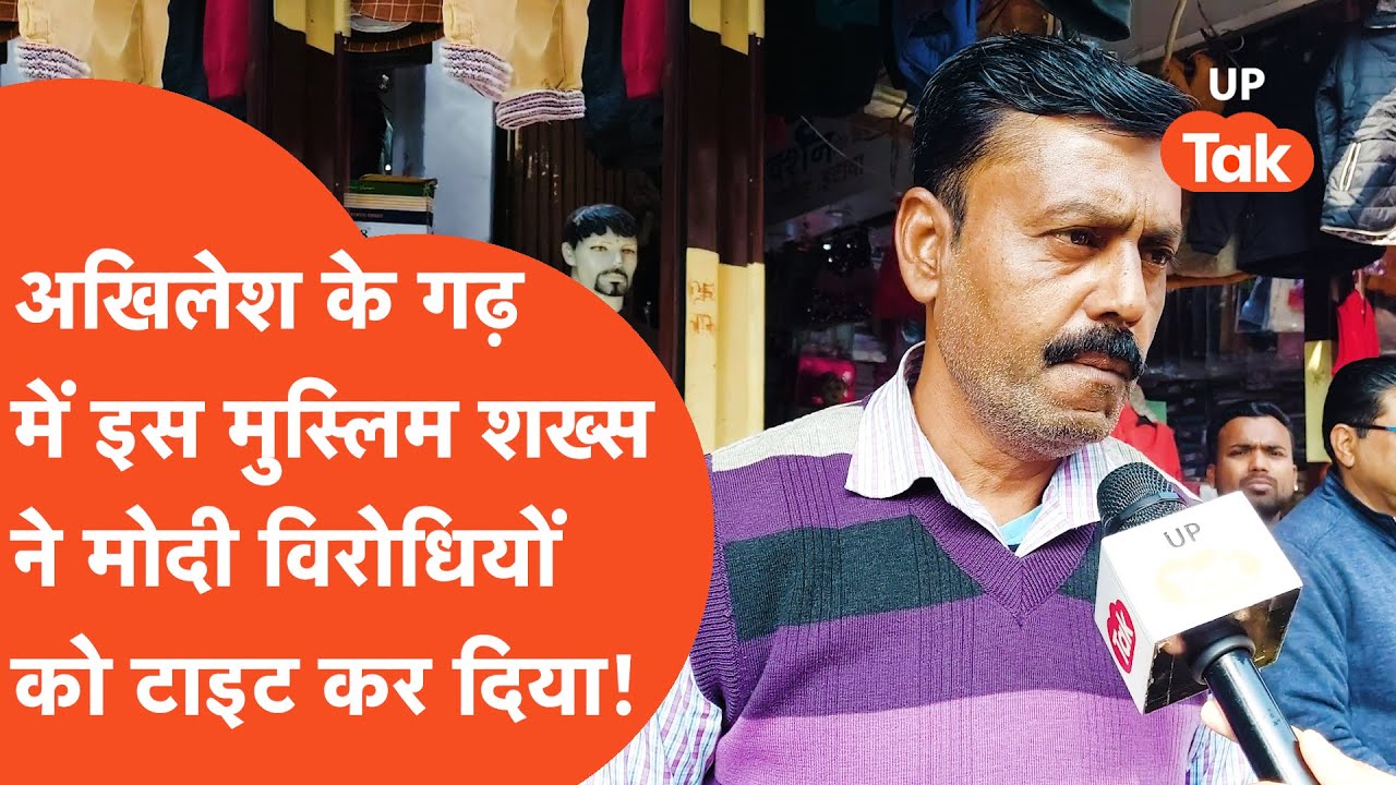 Desh Kiska 2024: अखिलेश यादव के गढ़ में मुसलमान निकला मोदी भक्त! Etwah Ground Report