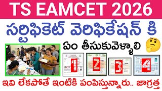 TS EAMCET 2026 Certificate Verification కి Required Documents | Must Watch