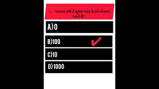 STD 12 STAT CH-1 SUCHAK AANK MOST IMP MCQ #education #motivation #gk