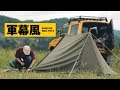 バンドック ソロベースでソロキャンプ! USパップテント風のリアルな作りがシブい!【Gyueen's VIDEOBLOG】Log #014