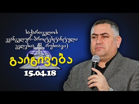 გაიგივება - გიორგი ჩიტაძე  - 15.04.2018