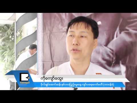 ဗိုလ္ခ်ဳ​ပ​္ေ​မြး​ေ​န​႔​အထိ​မ​္း​အမွ​တ​္ ခ်​စ​္​ၾ​က​ည​္ေ​ရး​ေ​ဘာ​လံုး​ပြဲ ဘယ္အ​သ​င​္းႏိုင္သြား​လဲ