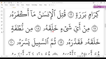 سورة عبس مكررة الآيات1-23 المصحف المعلم