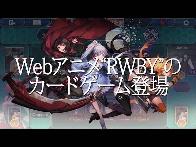 ウェブアニメ Rwby のデジタルカードゲーム Rwby Deckbuilding Game が海外で発表 Pc Ios Androidでサービス開始 ファミ通 Com