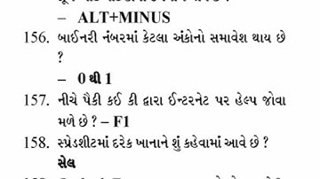 કોમ્પ્યુટર સિરીઝ part-2 | computer 100 question | conductor Bharti 2023 | gsrtc exam