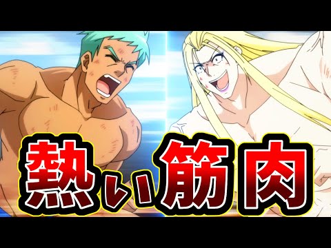 【寒いギャグと熱い筋肉のなろう系アニメ】真・進化の実～知らないうちに勝ち組人生～　10話【魔神教団の運営体制ガバガバすぎぃ！】