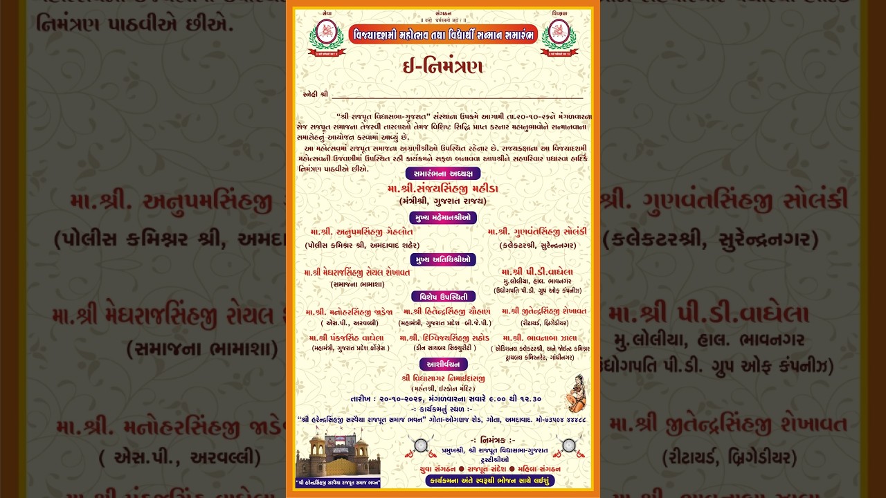 Shree Rajput VidhyaSabha Gujarat Vijyadasmi Mahotsav -Sanman Samarambh Live Stream