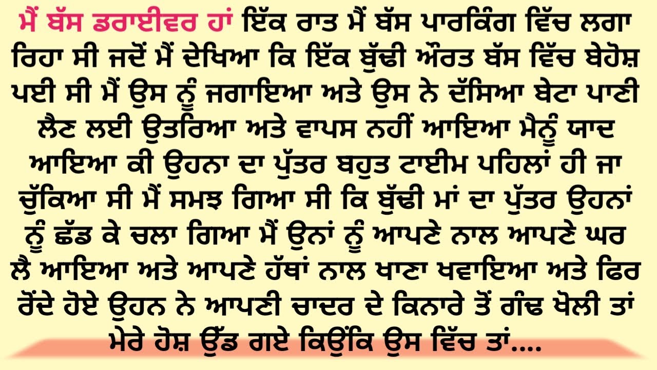 Acvichar || An || Emotional Punjabistory punjabi kahani, Stories in punjabi romantic story