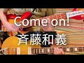 Come on ! -斉藤和義 cover