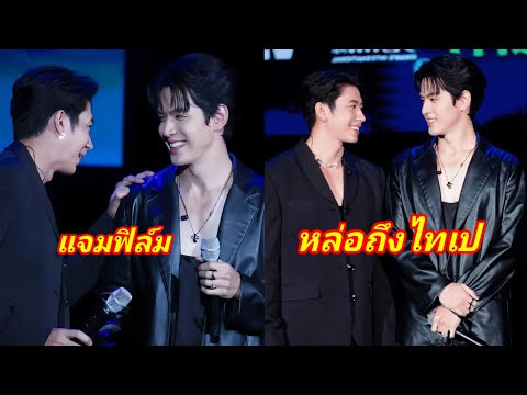 แจมฟิล์ม"หล่อทะลุไทเป!!คอนเสิร์ตแฟนมิตติ้งแฟนคลับกรี๊ดสนั่น/ป้อนอาหารให้กันฟินสุดๆค่ะ