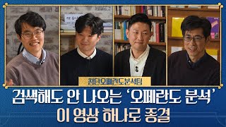 [KRISS 스탠다드클라스 시즌2] 제1화 첨단오페란도분석팀 편/오페란도에 대한 자세한 정보는 이 영상뿐!