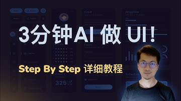 别再熬夜做UI了！用AI 3分钟完成APP UI设计：ChatGPT 5 + Stitch + Figma 全流程