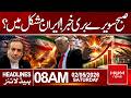 War Finished?? Says Trump | Iran US war update | 8 AM Headlines | Hum News | Pakistan