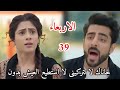 مسلسل على صدى الخلخال الحلقه 39 لهفة شوق انيرود على جاناك عندما وجدهاويتوسل لها لا تتركه وتعود معه مسلسل على صدى الخلخال الحلقه 39 لهفة شوق انيرود على جاناك عندما وجدهاويتوسل لها لا تتركه وتعود معه