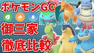 ポケモンGO 御三家　進化ライン　まとめ売り　枚数は説明欄 ポケモンGO 御三家 進化ライン まとめ売り 枚数は説明欄 ポケモンGO 御