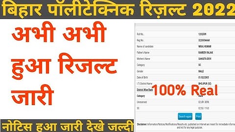 BIHAR POLYTECHNIC 2022 RESULT DATE || BIHAR POLYTECHNIC DCECE PE/PM RESULT 2022 || DCECE 2022