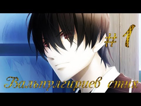 Walpurgis no Uta / Вальпулгириев стих ✔ {часть 1} Знакомство с мальчиками
